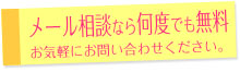 医療器機化粧品輸入代行のメール相談の入口バナー